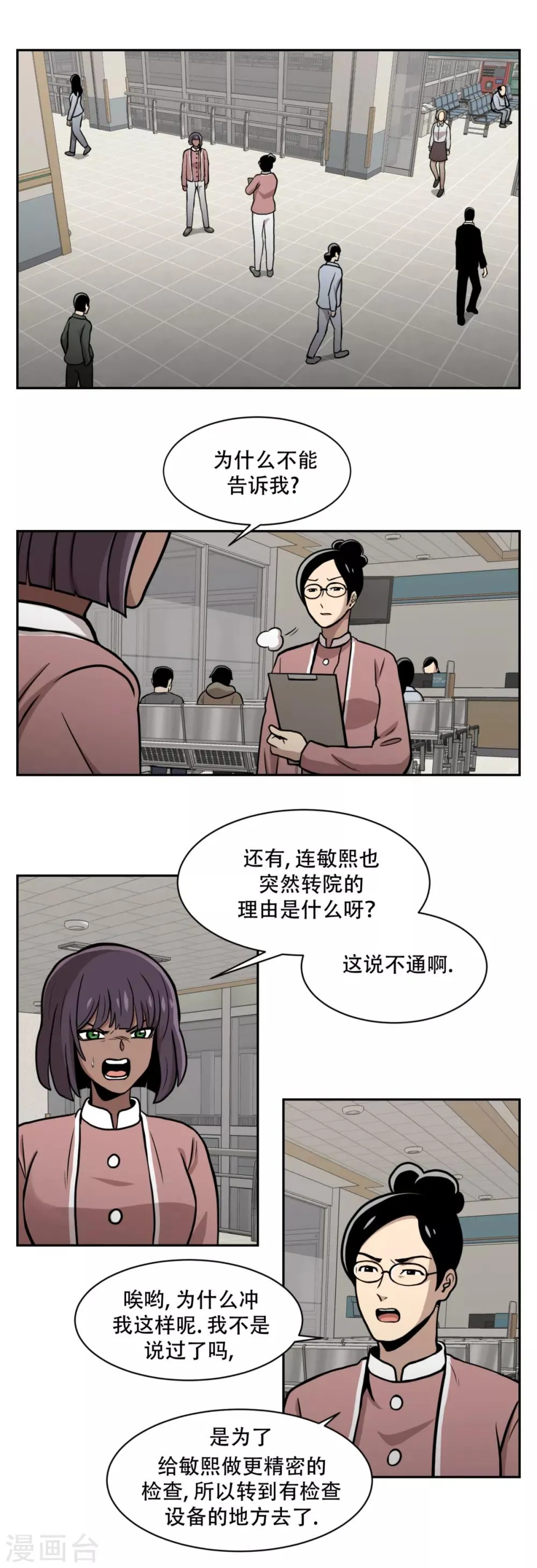 第15话 诡异的冷冻仓库，和它的秘密 第3页