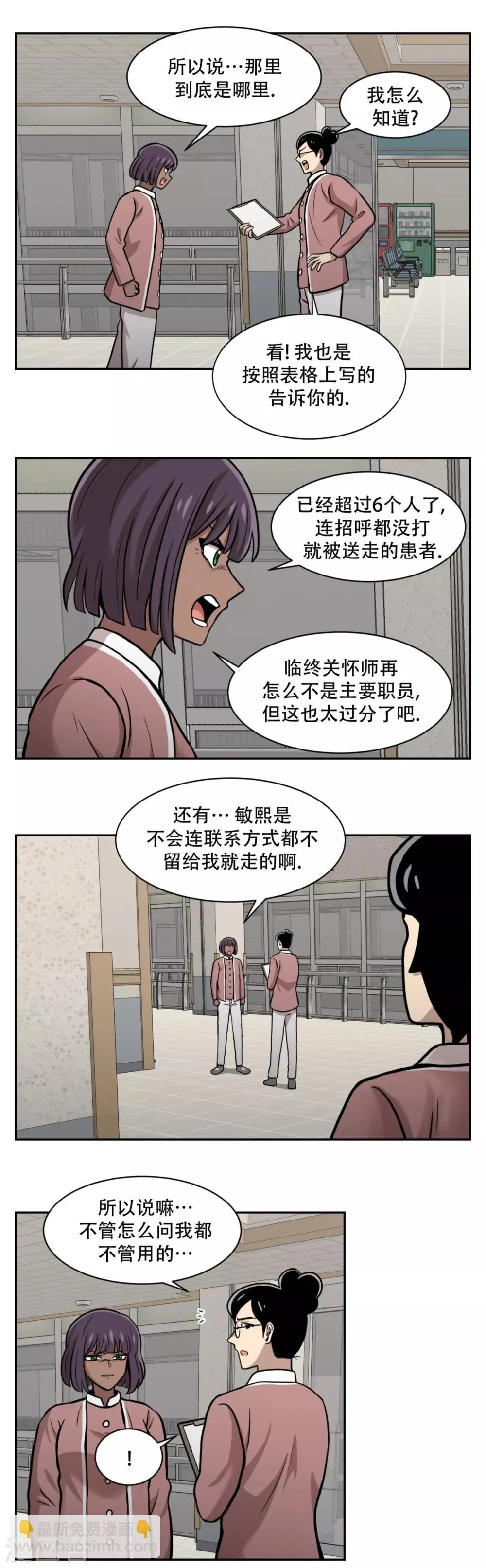 第15话 诡异的冷冻仓库，和它的秘密 第4页