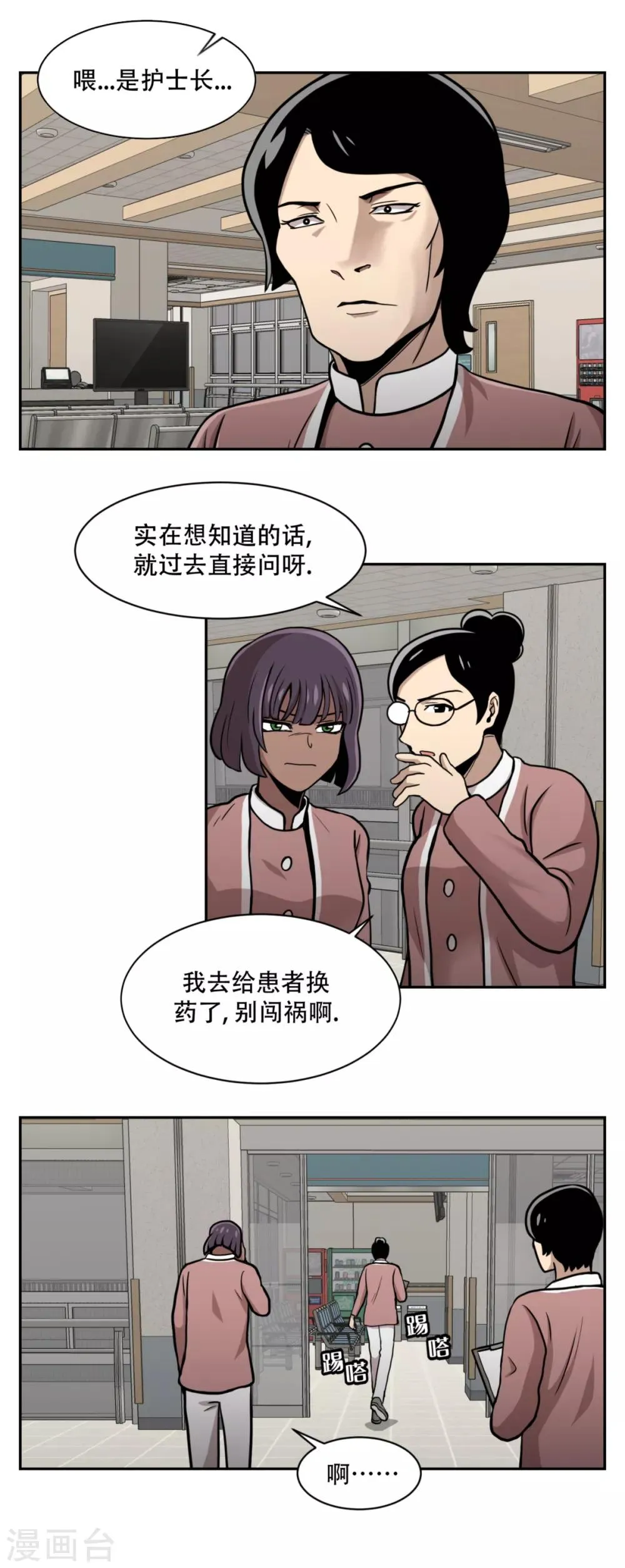 第15话 诡异的冷冻仓库，和它的秘密 第5页