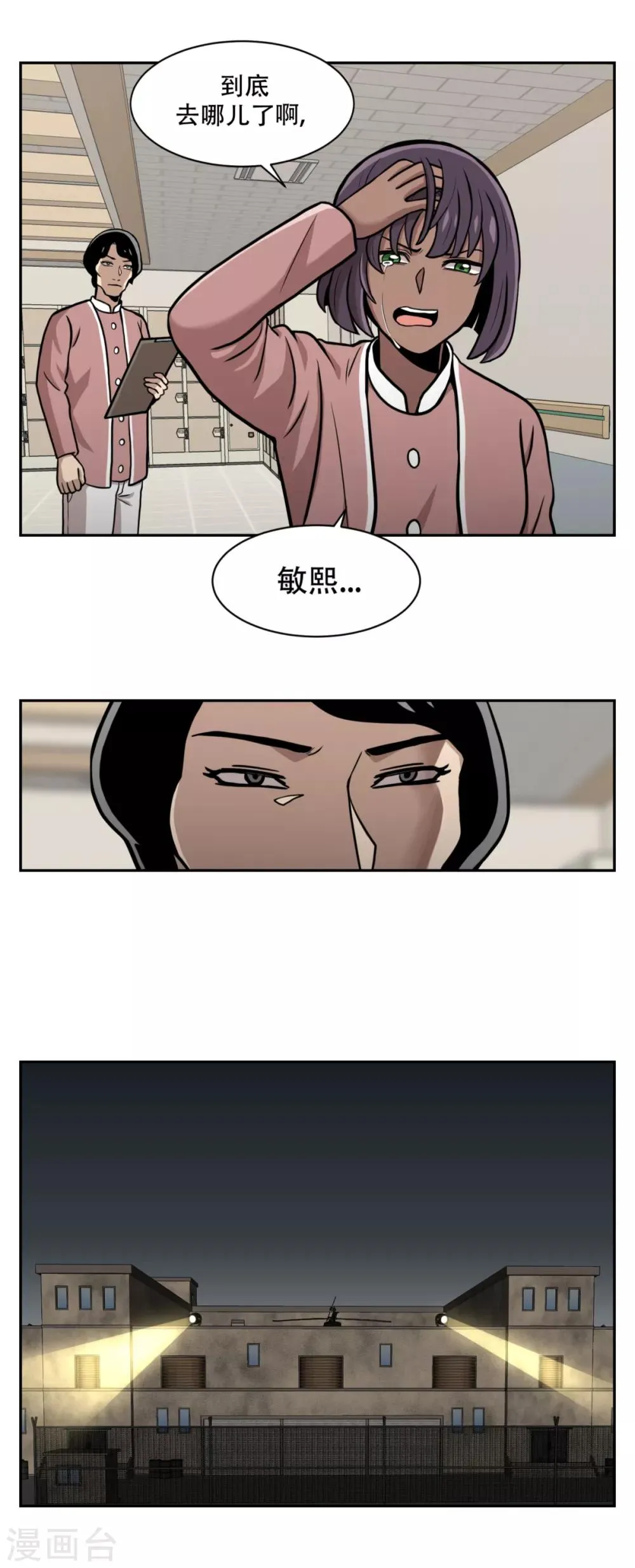第15话 诡异的冷冻仓库，和它的秘密 第6页