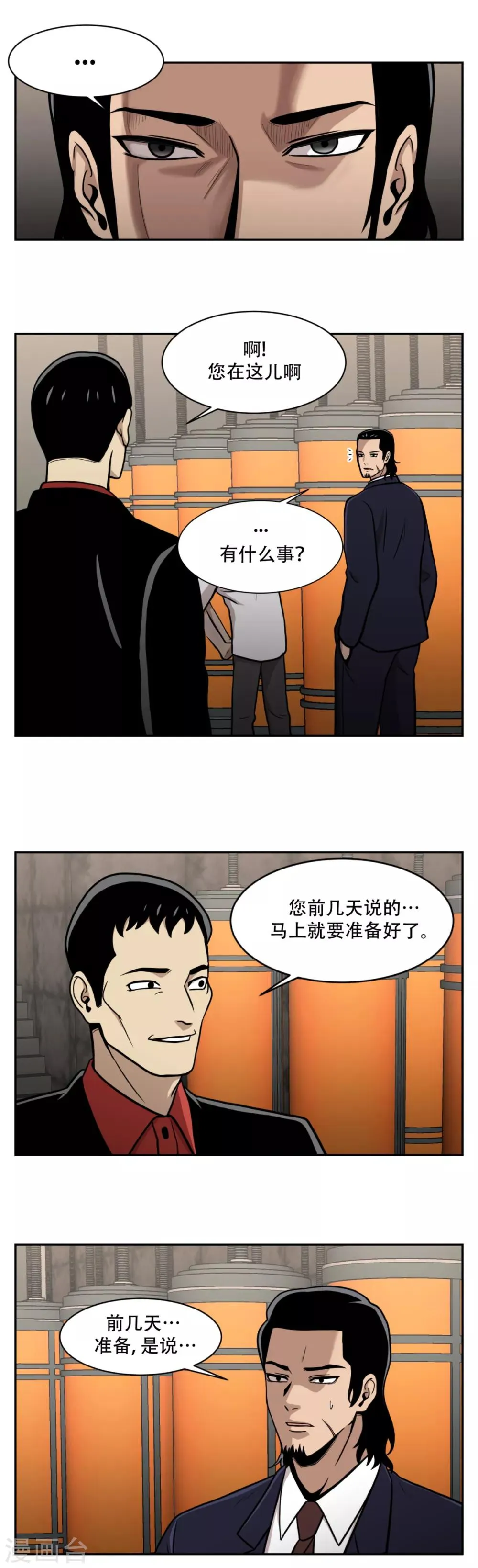 第15话 诡异的冷冻仓库，和它的秘密 第8页