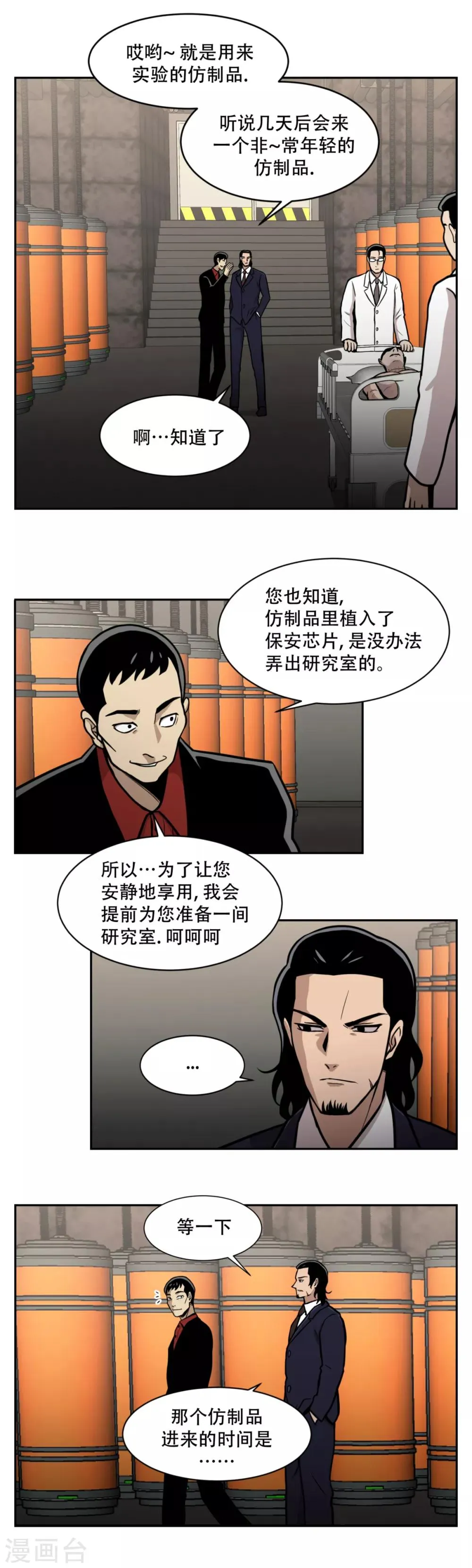 第15话 诡异的冷冻仓库，和它的秘密 第9页
