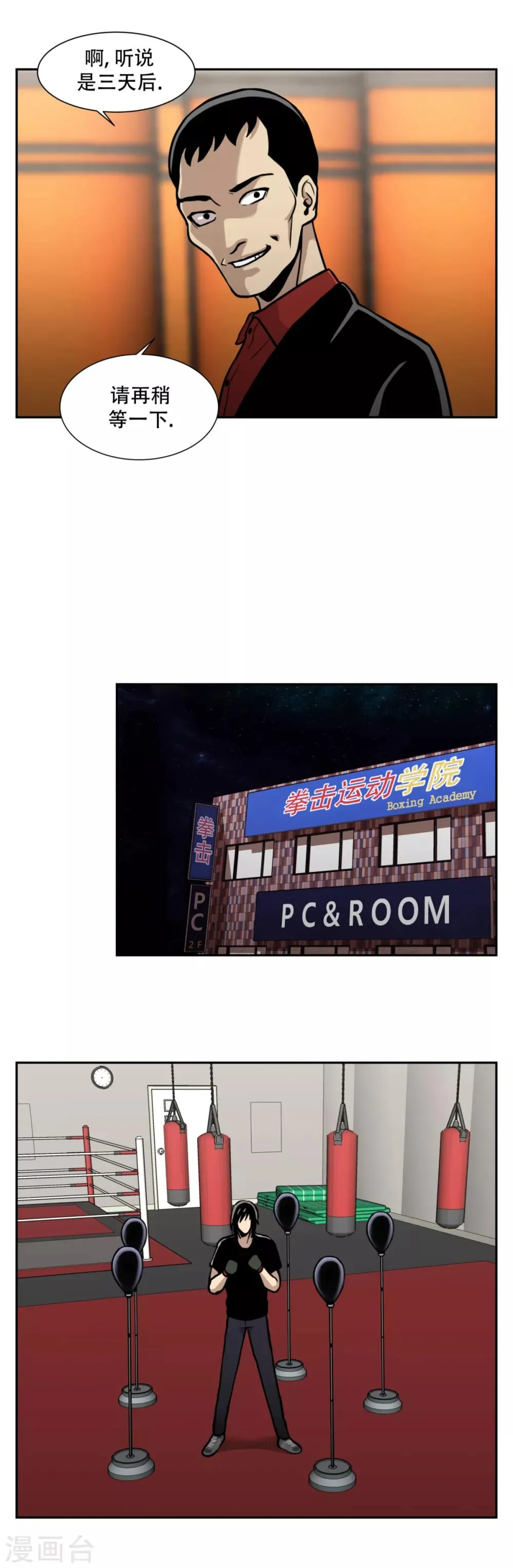 第15话 诡异的冷冻仓库，和它的秘密 第10页