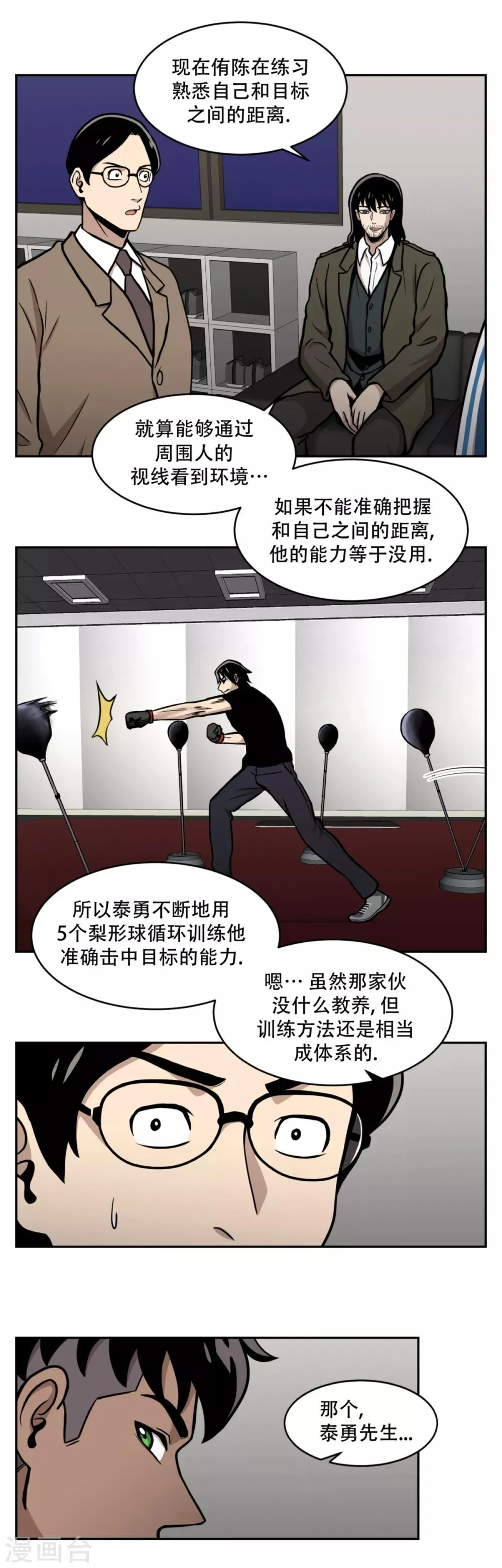 第15话 诡异的冷冻仓库，和它的秘密 第13页