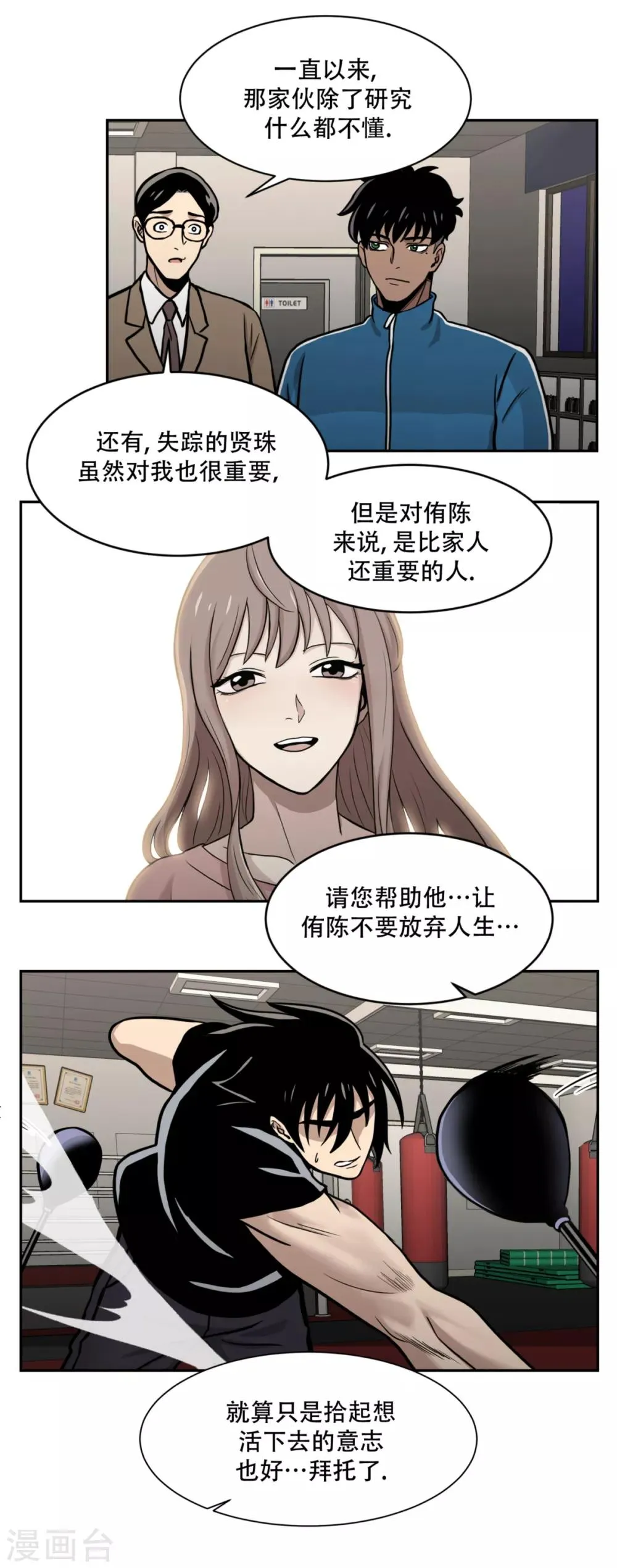 第15话 诡异的冷冻仓库，和它的秘密 第14页
