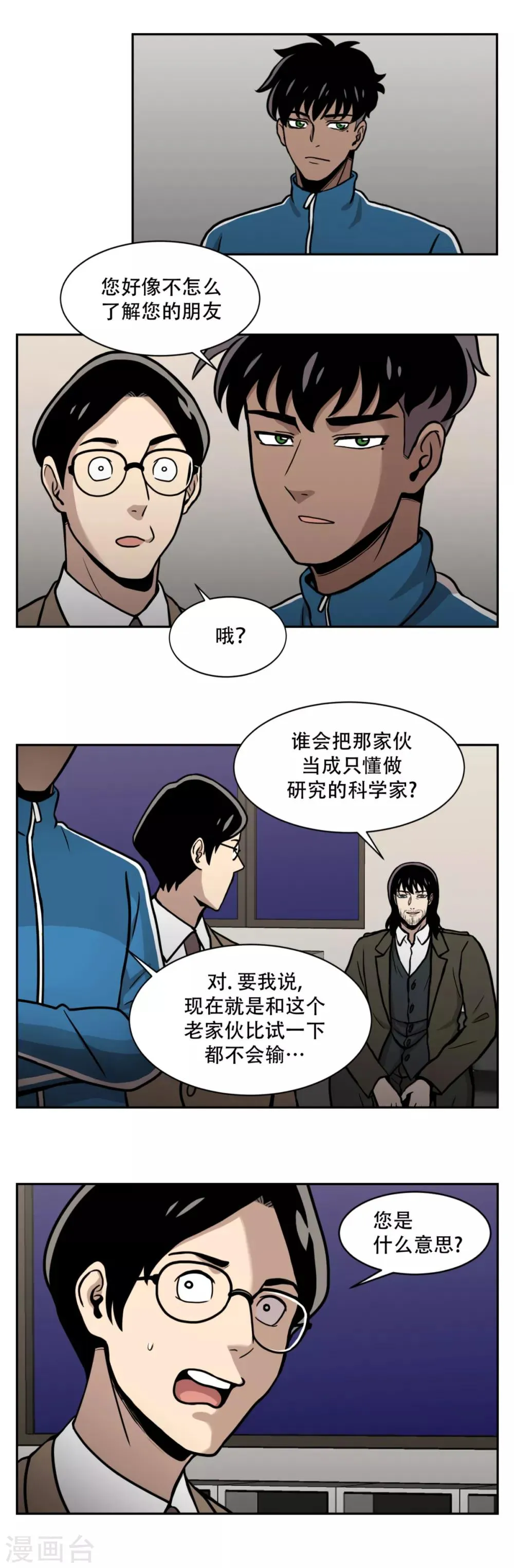 第15话 诡异的冷冻仓库，和它的秘密 第15页