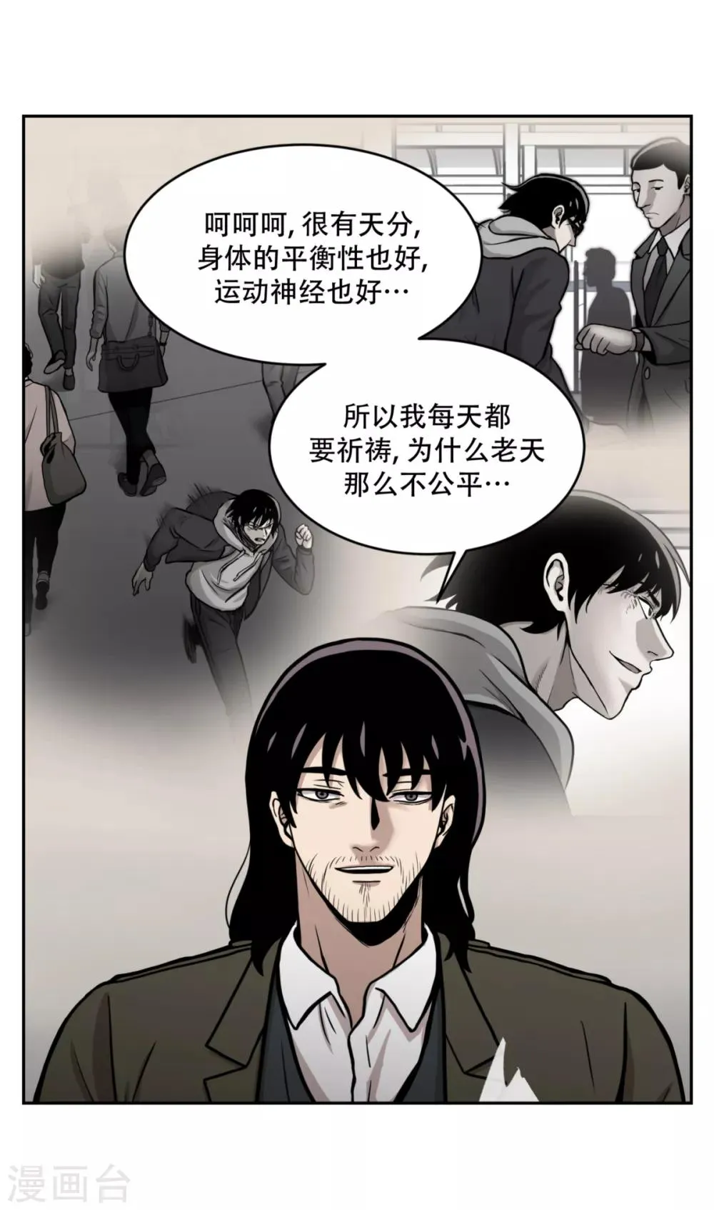 第15话 诡异的冷冻仓库，和它的秘密 第16页