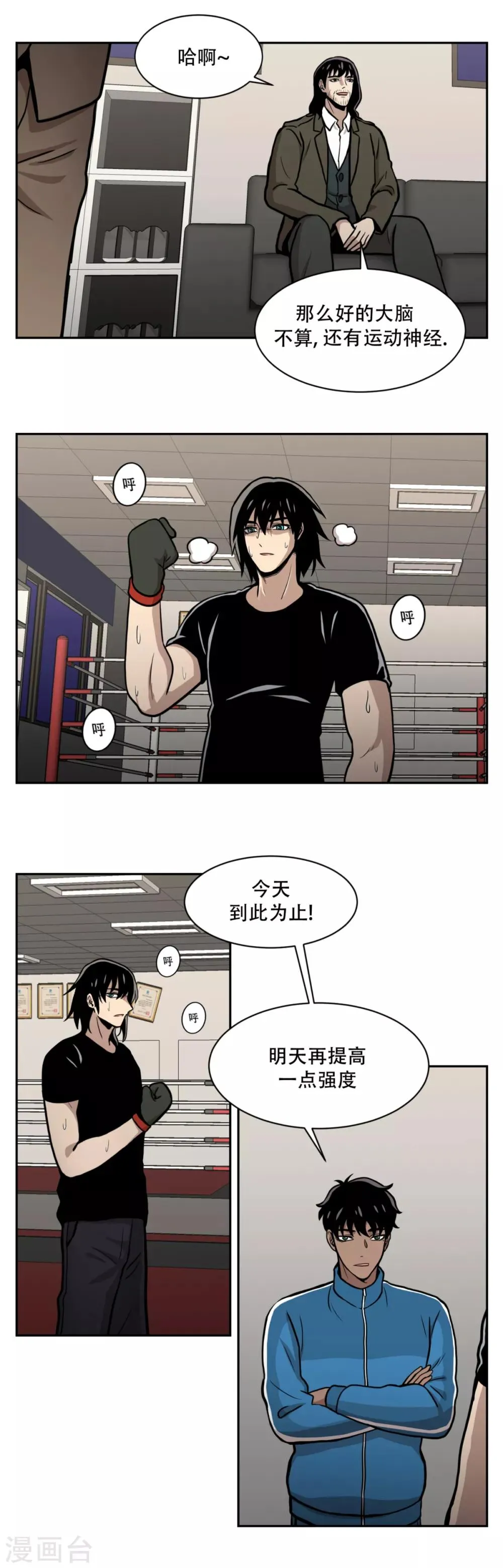第15话 诡异的冷冻仓库，和它的秘密 第18页