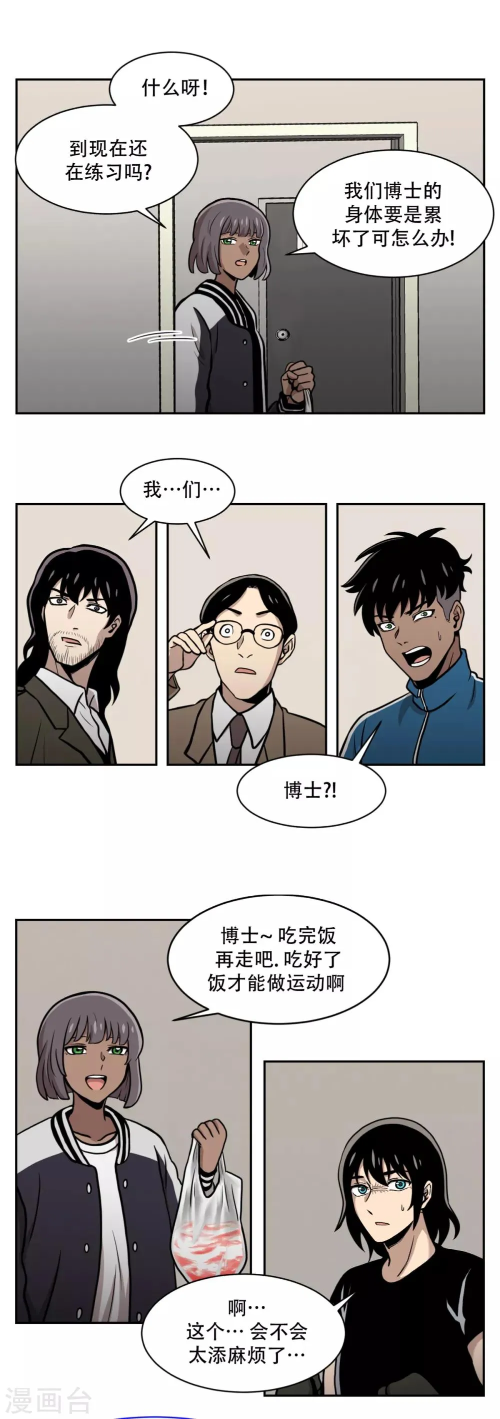 第15话 诡异的冷冻仓库，和它的秘密 第19页