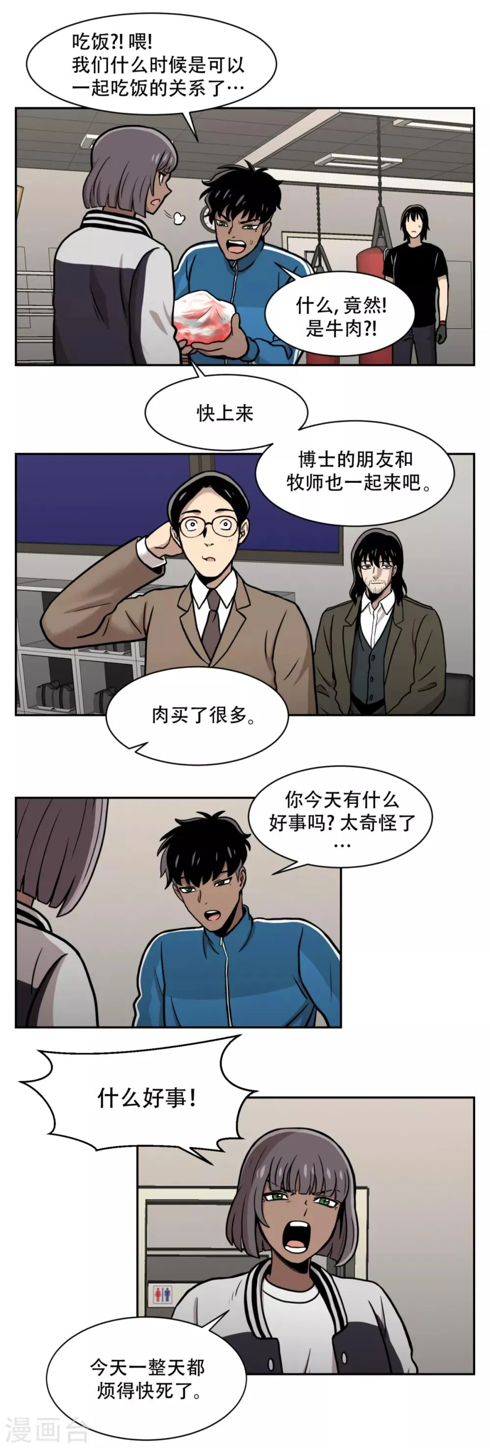 第15话 诡异的冷冻仓库，和它的秘密 第20页