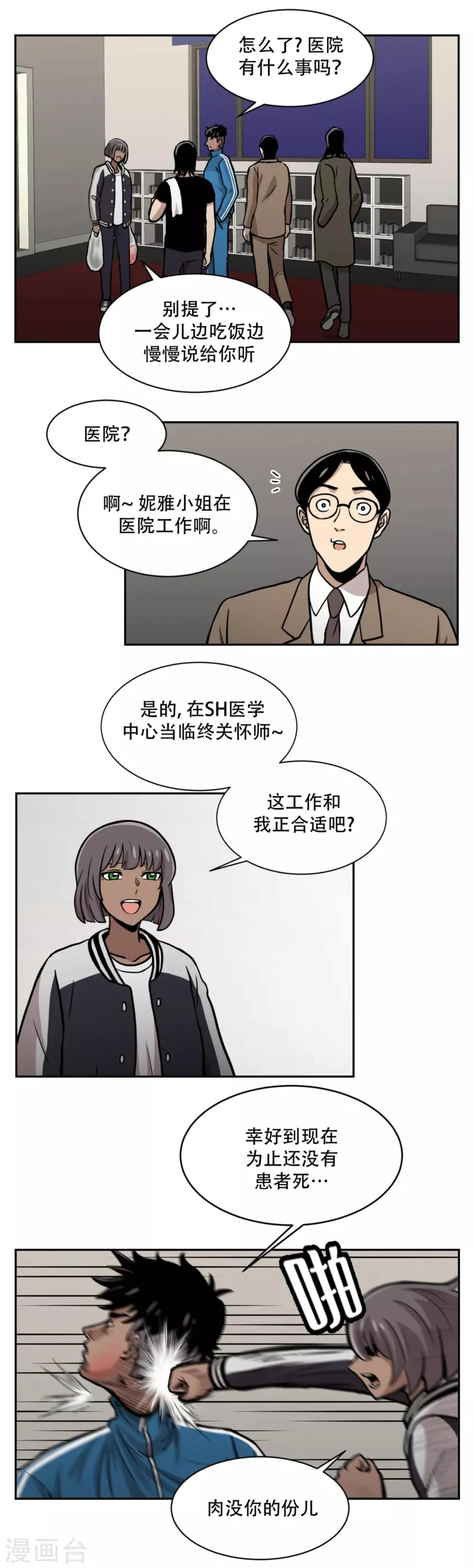 第15话 诡异的冷冻仓库，和它的秘密 第21页