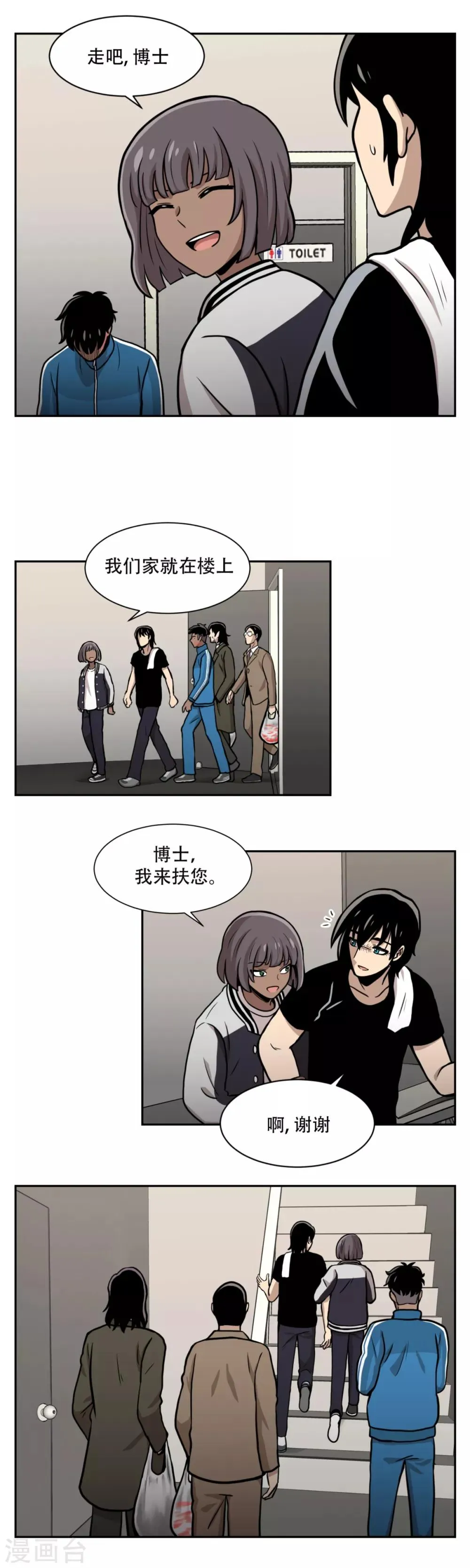 第15话 诡异的冷冻仓库，和它的秘密 第22页