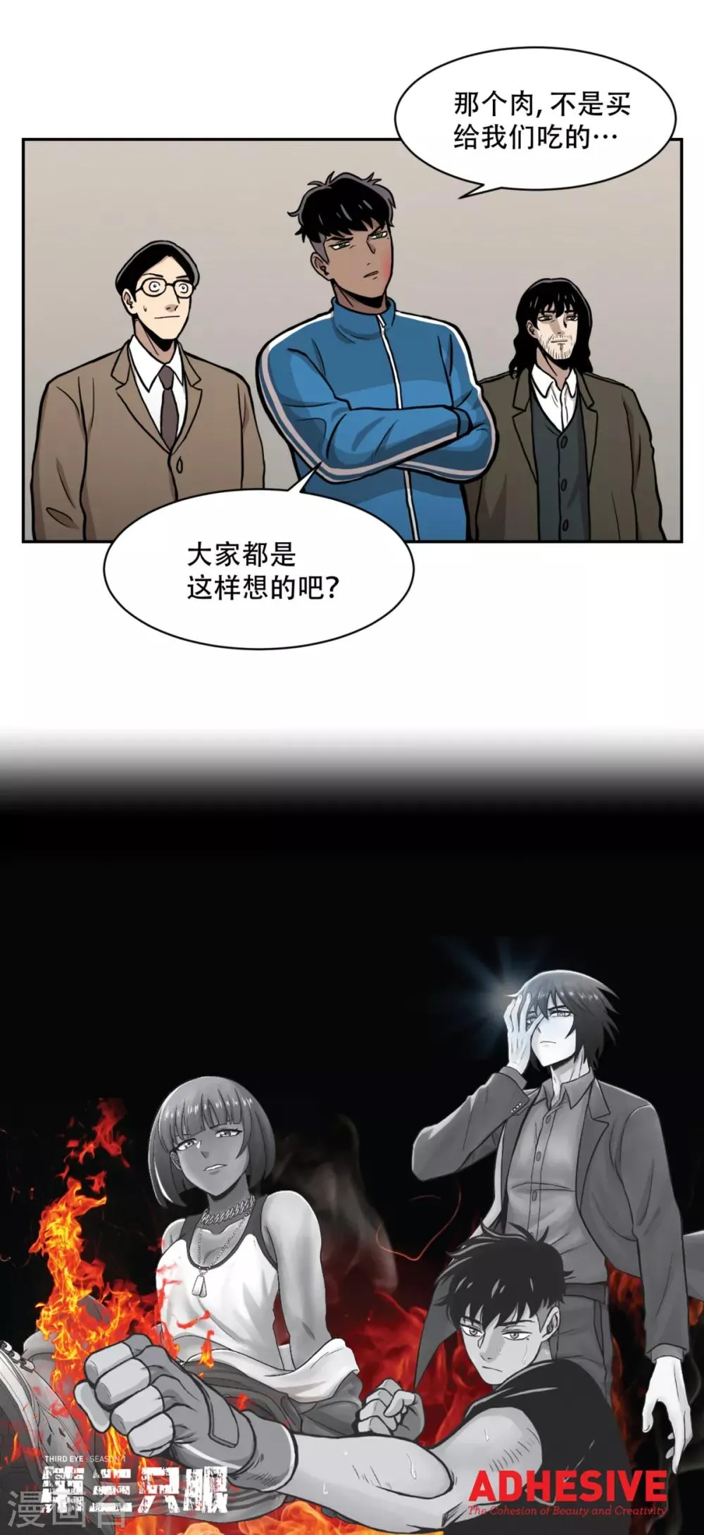 第15话 诡异的冷冻仓库，和它的秘密 第23页
