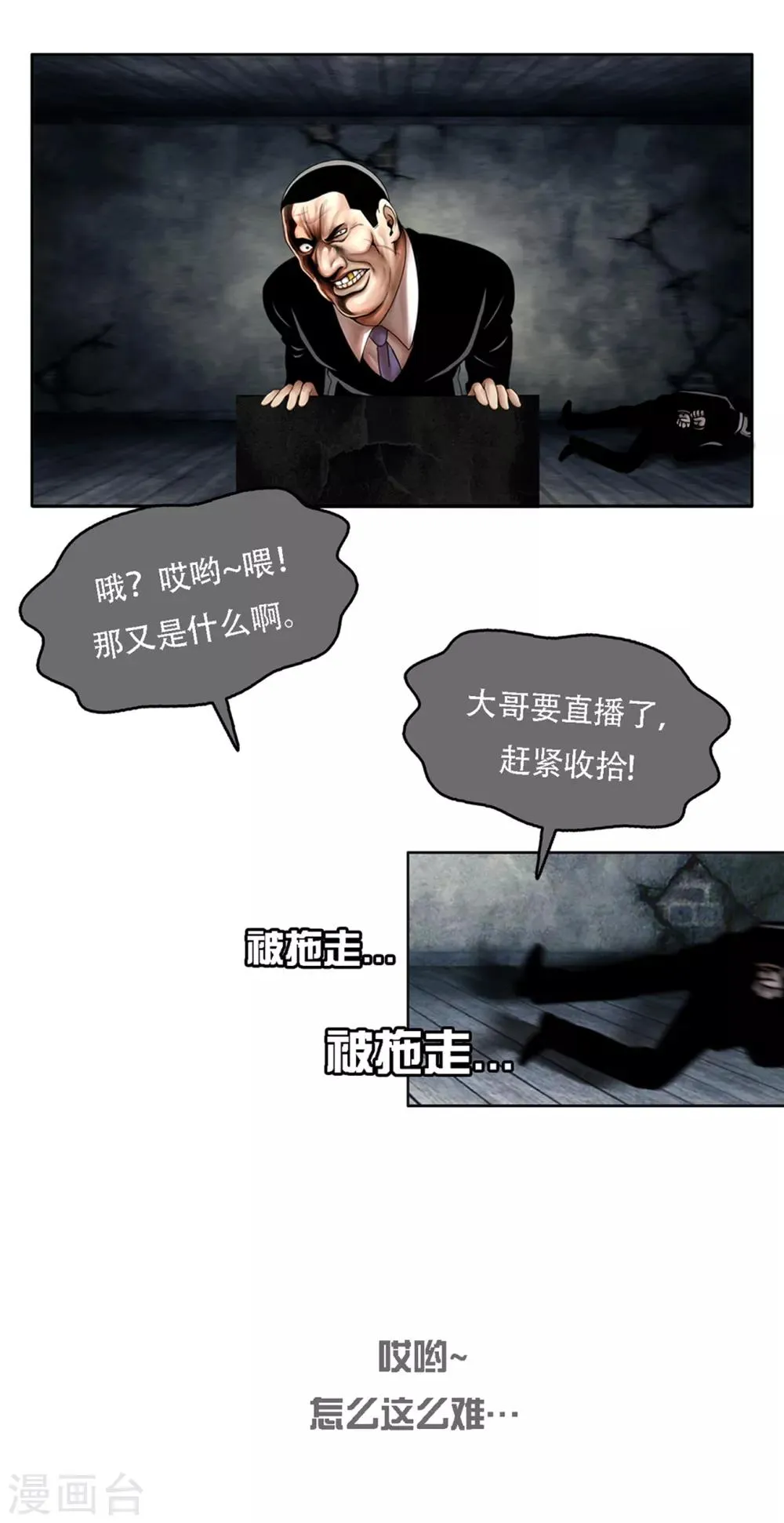 第15话 诡异的冷冻仓库，和它的秘密 第26页
