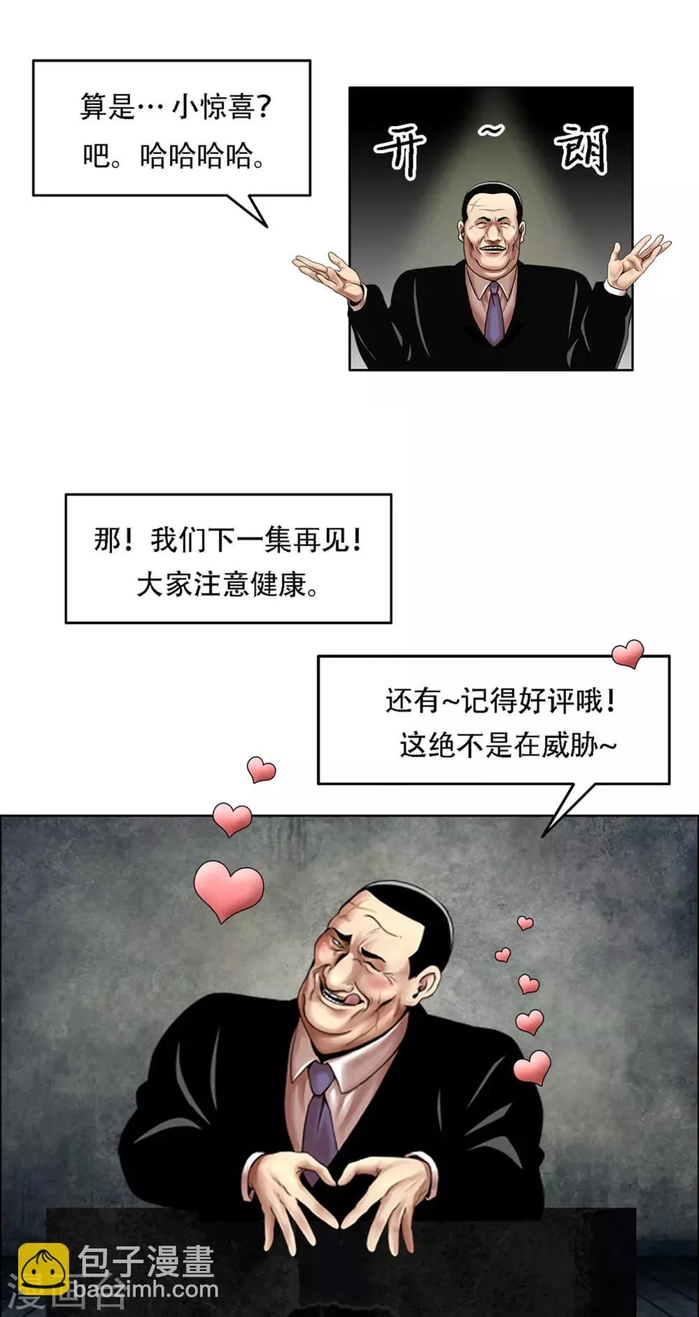 第15话 诡异的冷冻仓库，和它的秘密 第35页