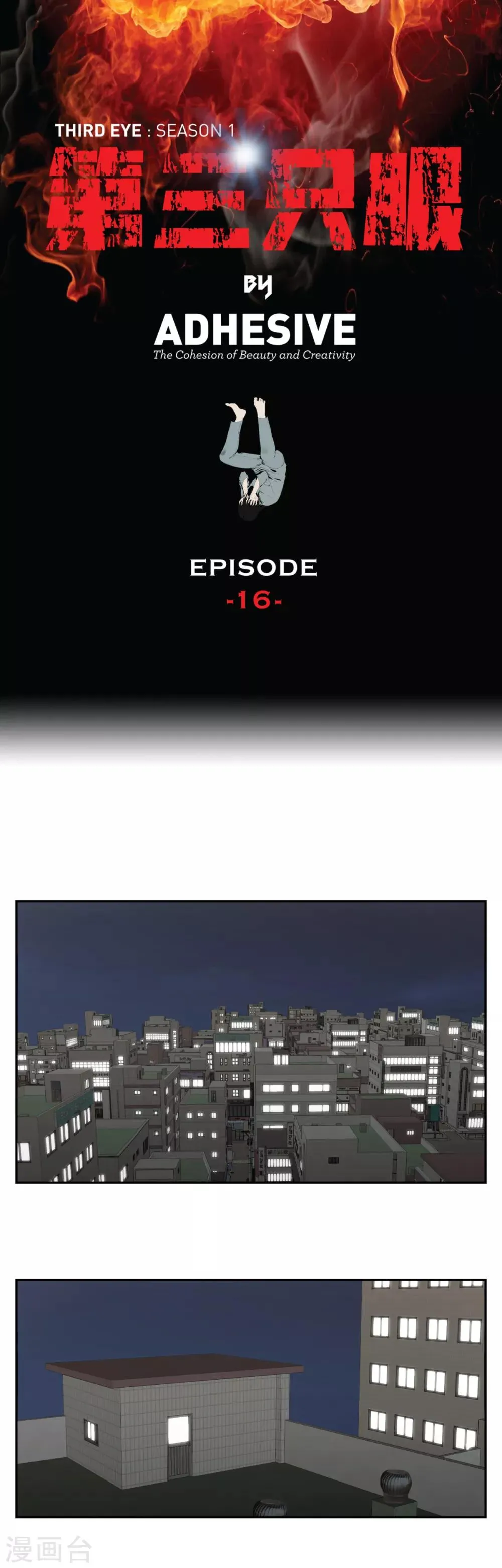 第16话 求真的人 隐秘的人 第1页