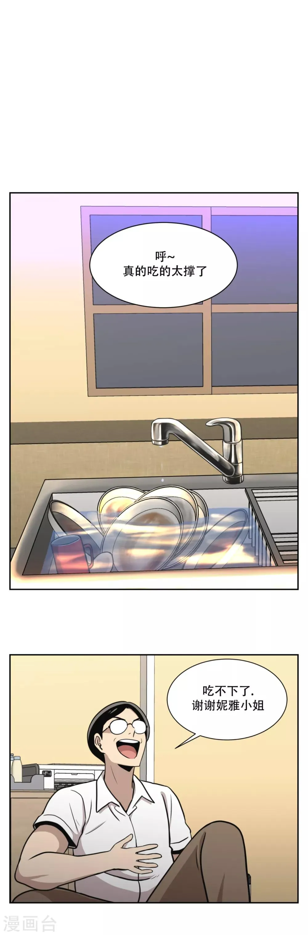 第16话 求真的人 隐秘的人 第4页
