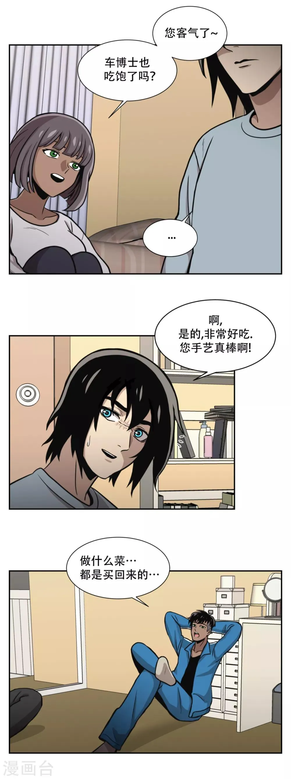 第16话 求真的人 隐秘的人 第5页
