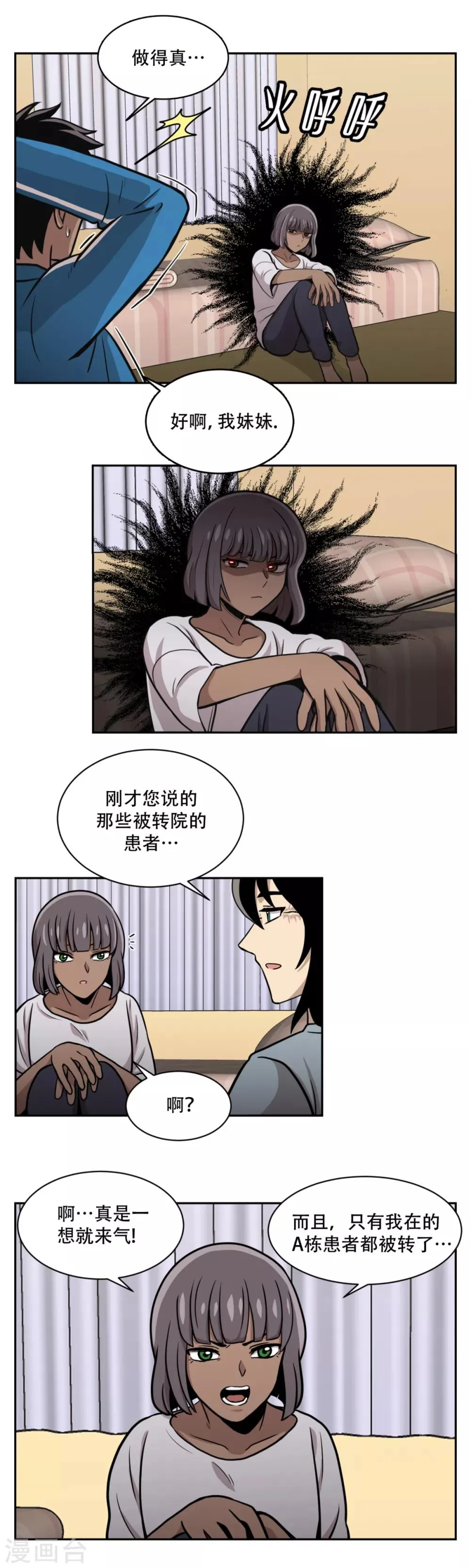 第16话 求真的人 隐秘的人 第6页