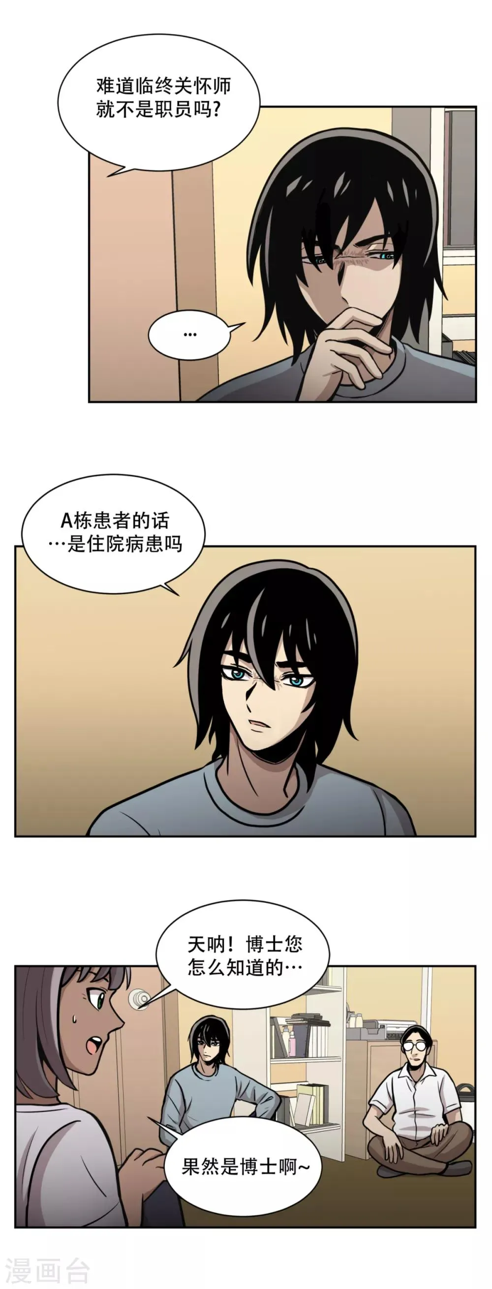 第16话 求真的人 隐秘的人 第7页