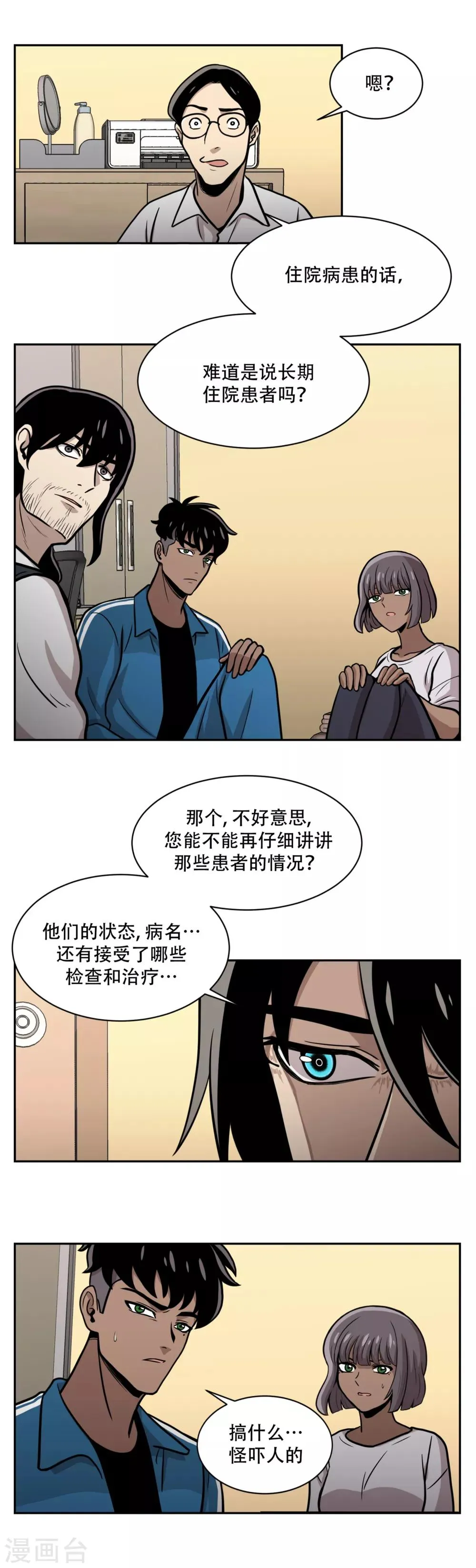 第16话 求真的人 隐秘的人 第8页