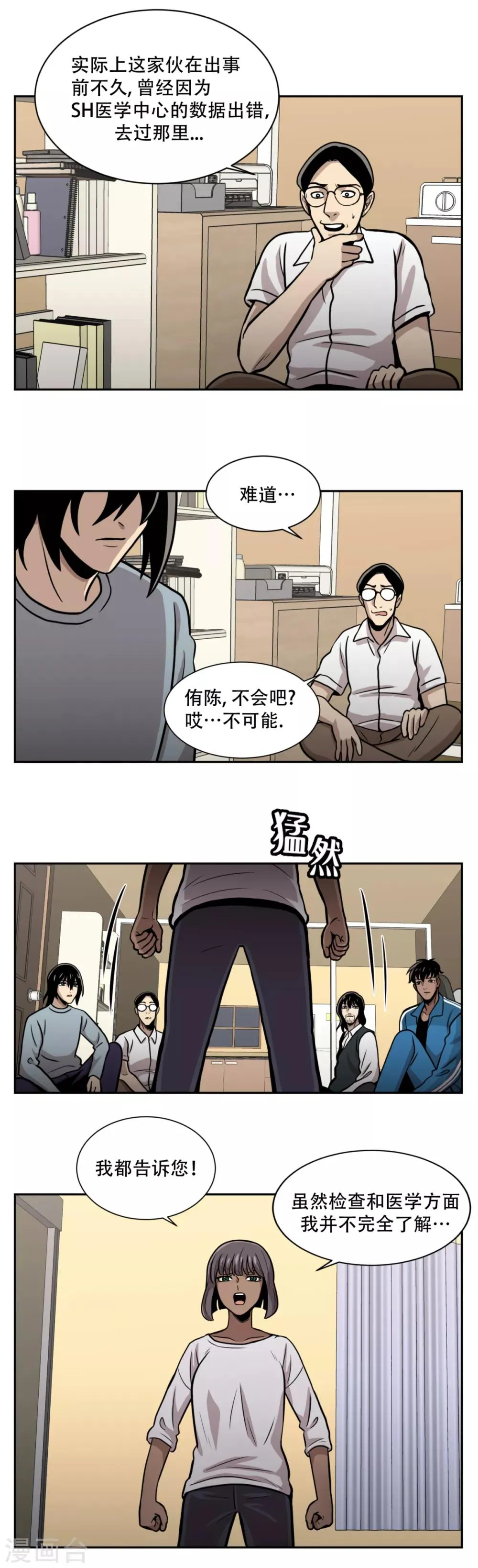 第16话 求真的人 隐秘的人 第9页