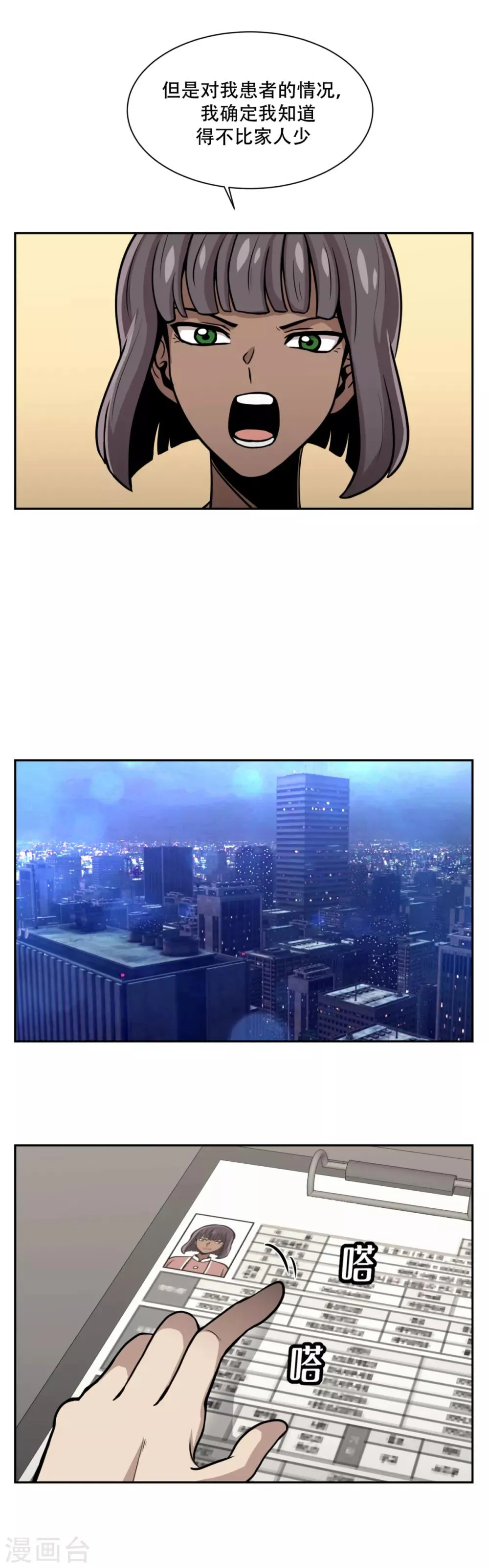 第16话 求真的人 隐秘的人 第10页