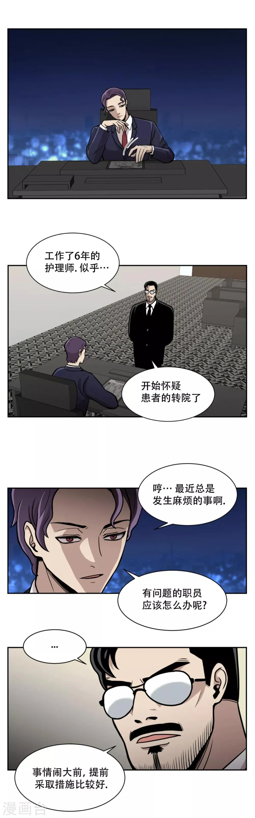 第16话 求真的人 隐秘的人 第11页