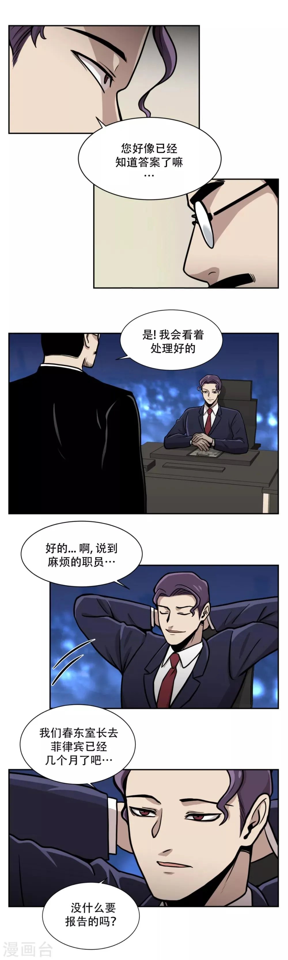 第16话 求真的人 隐秘的人 第12页