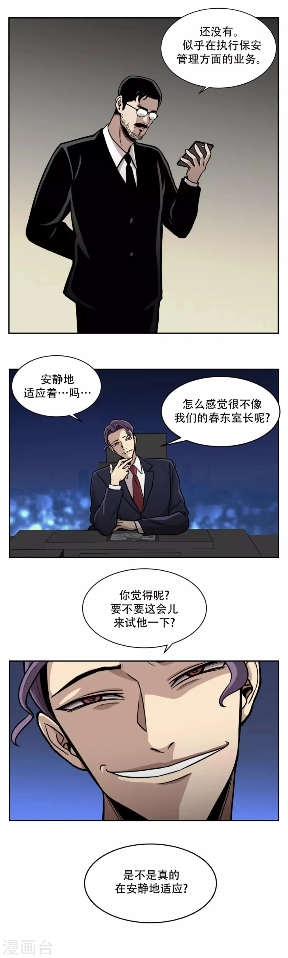 第16话 求真的人 隐秘的人 第13页