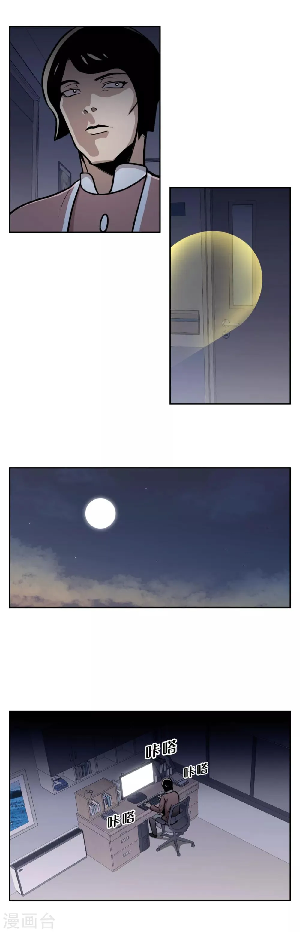 第16话 求真的人 隐秘的人 第15页