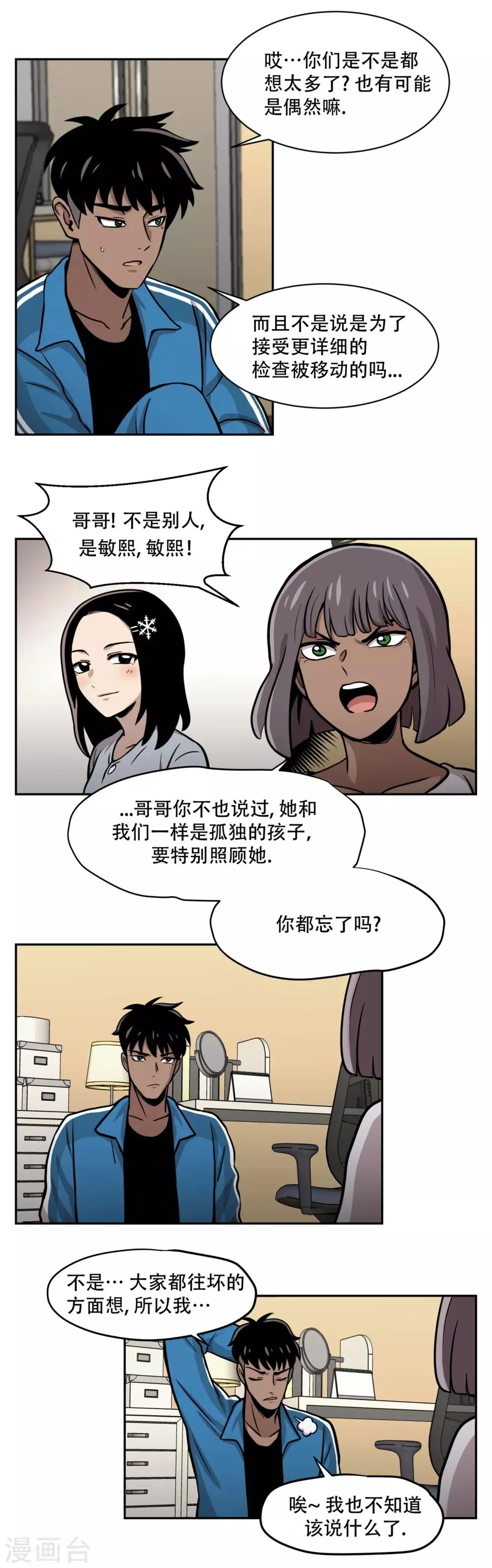 第16话 求真的人 隐秘的人 第17页