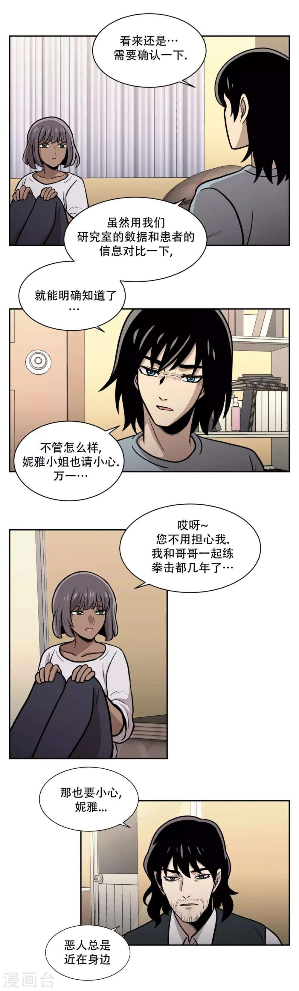 第16话 求真的人 隐秘的人 第18页