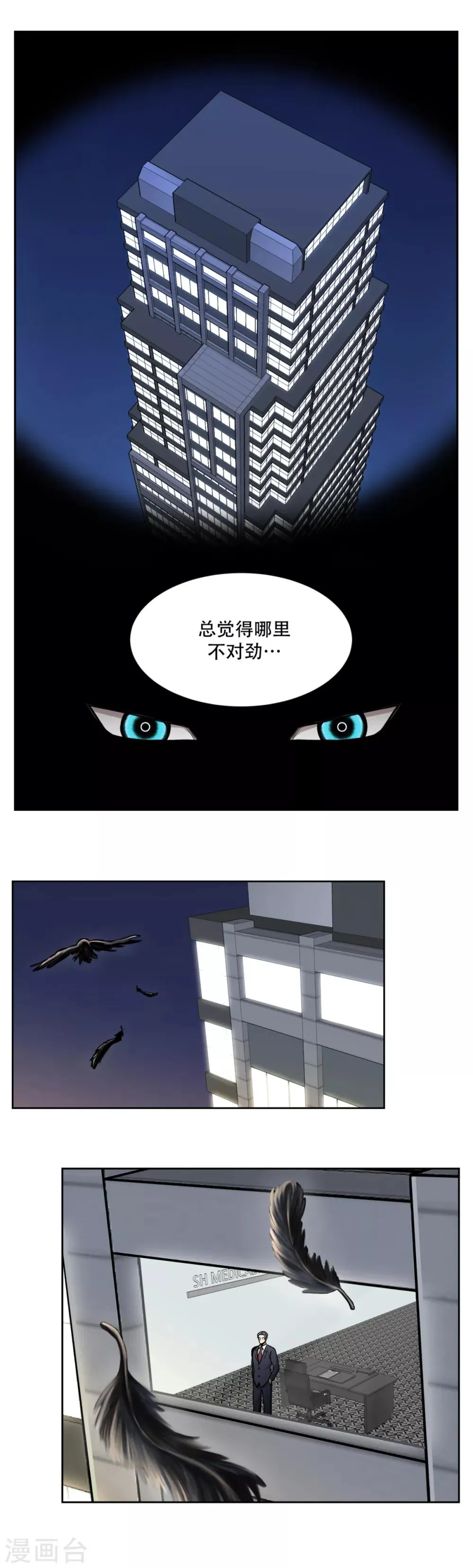 第16话 求真的人 隐秘的人 第23页