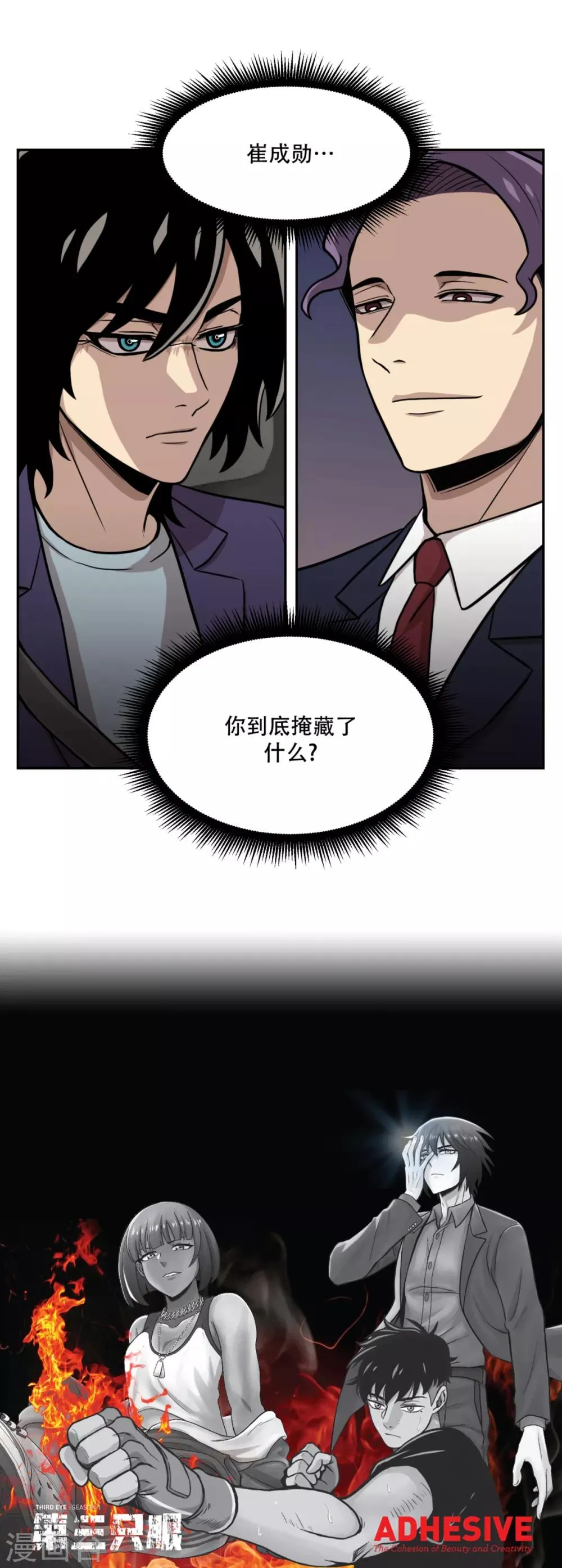 第16话 求真的人 隐秘的人 第24页