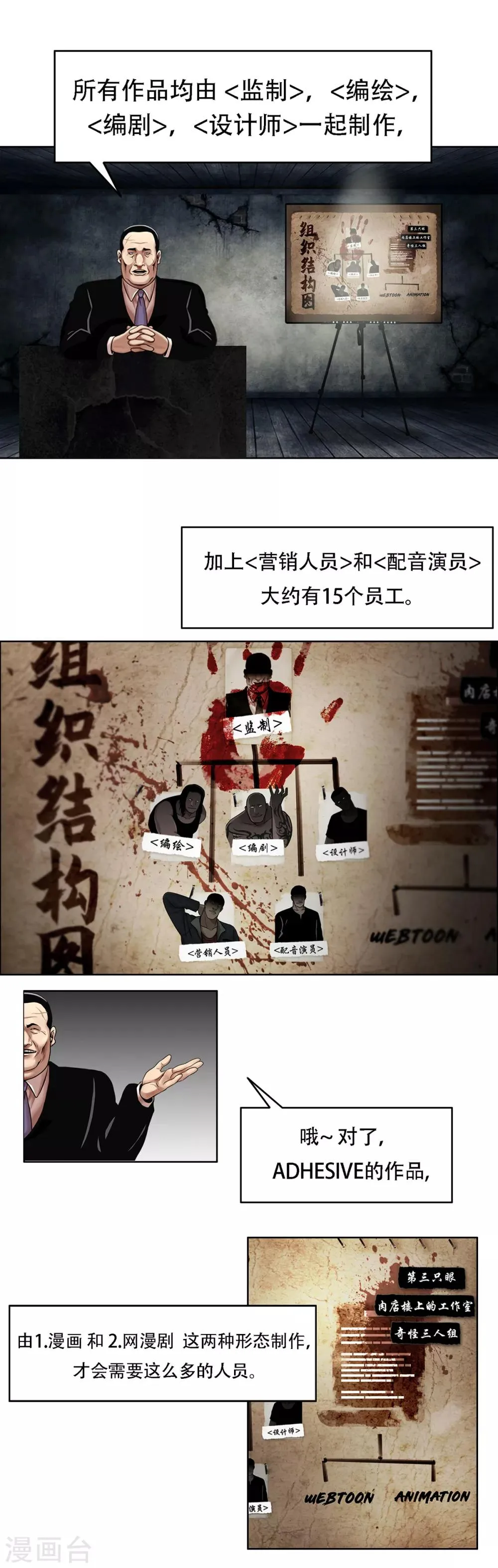 第16话 求真的人 隐秘的人 第27页