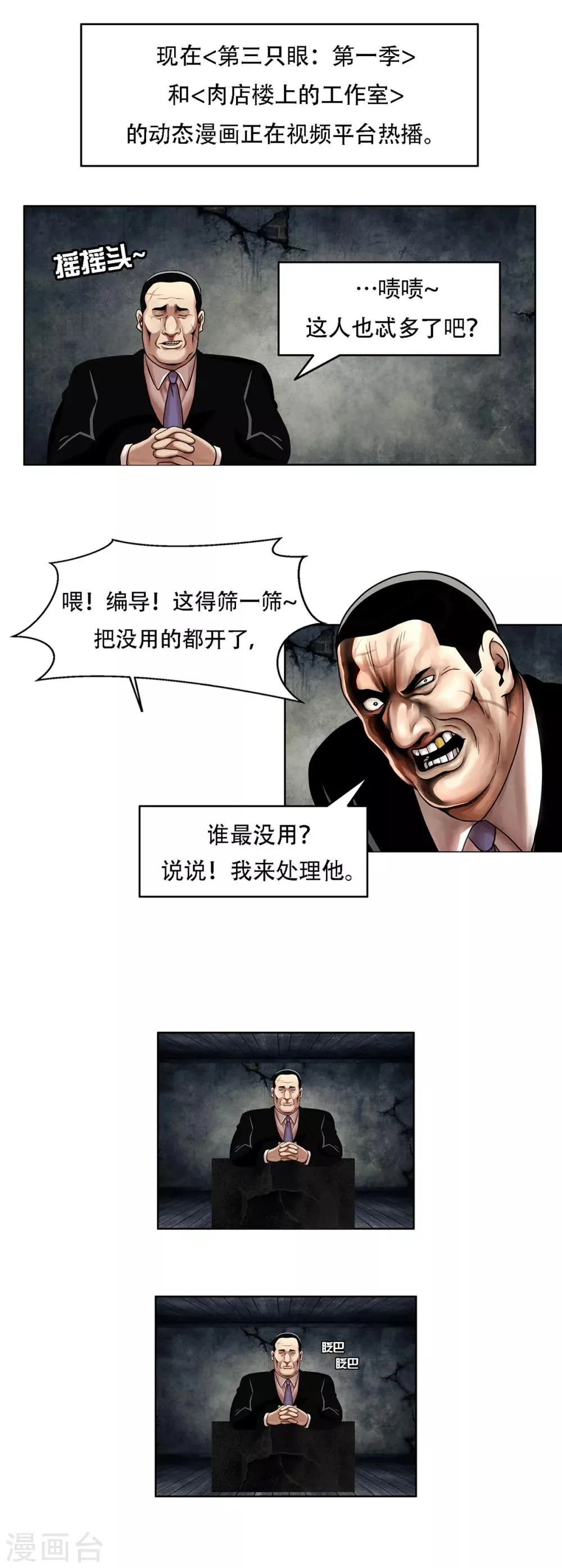 第16话 求真的人 隐秘的人 第28页
