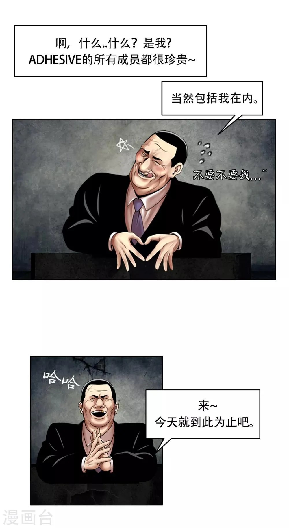 第16话 求真的人 隐秘的人 第30页