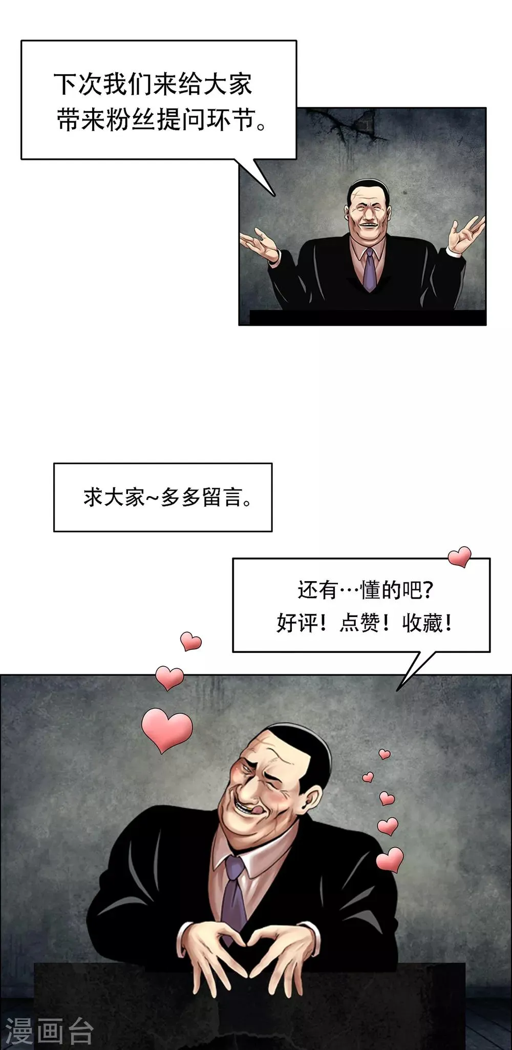 第16话 求真的人 隐秘的人 第31页