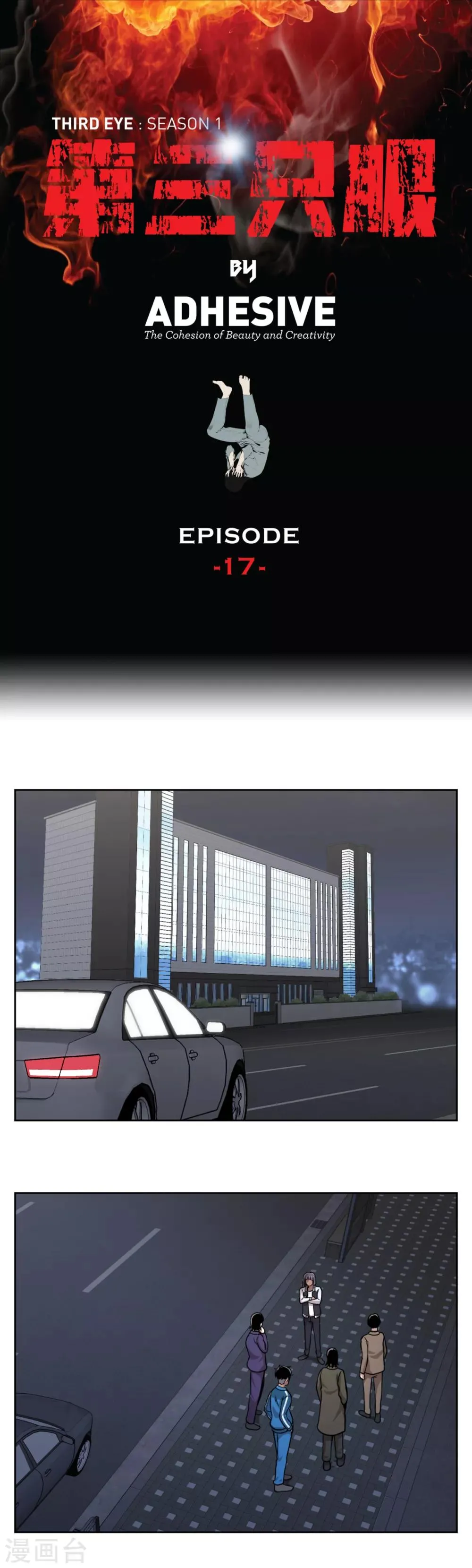 第17话 丑陋的面具， 她到底是谁？ 第1页