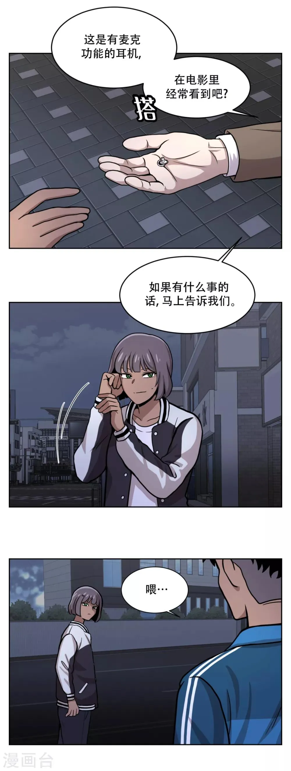 第17话 丑陋的面具， 她到底是谁？ 第2页