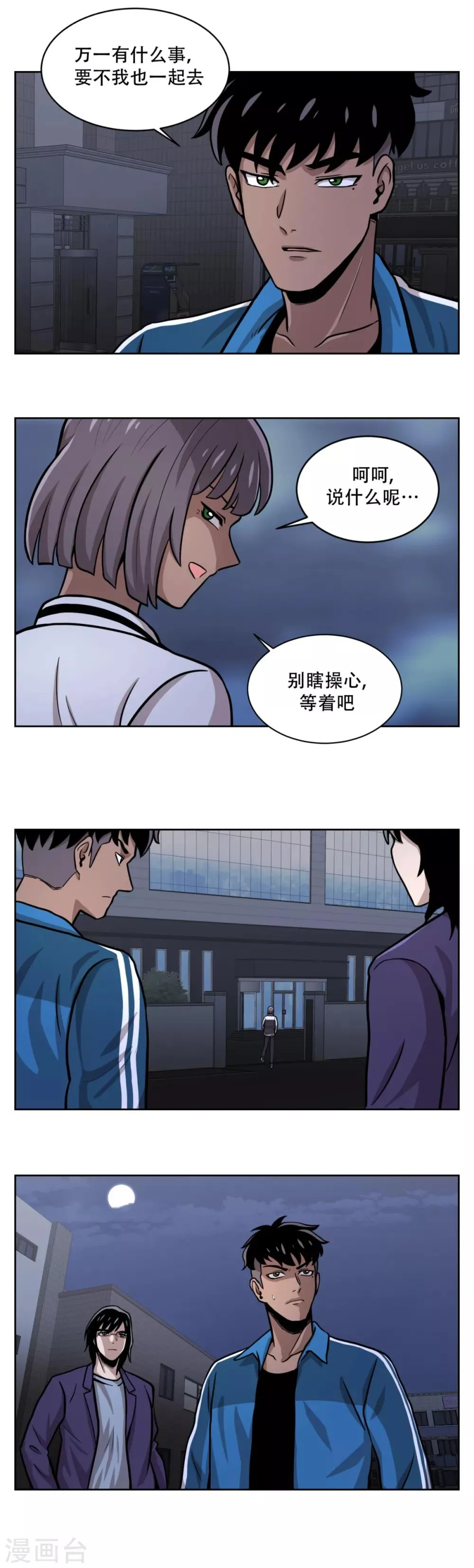 第17话 丑陋的面具， 她到底是谁？ 第3页