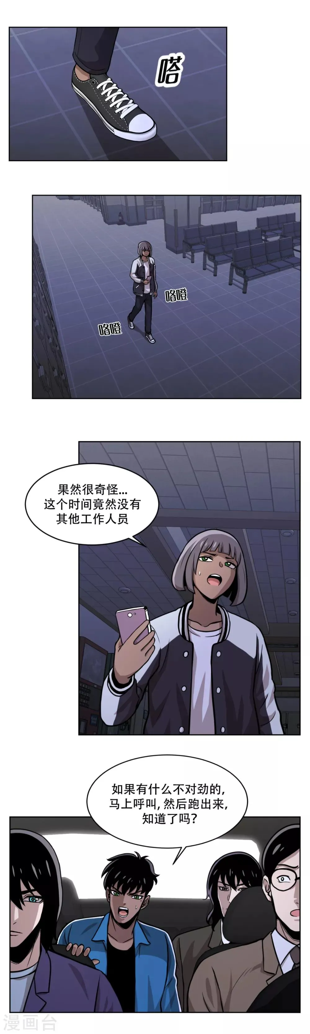 第17话 丑陋的面具， 她到底是谁？ 第4页