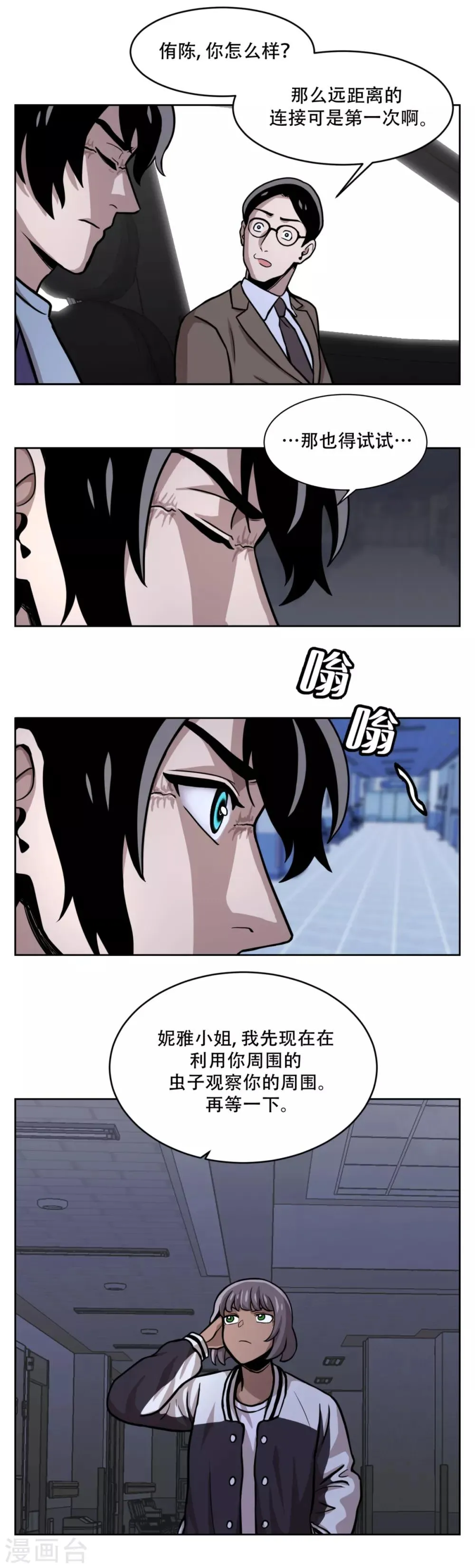 第17话 丑陋的面具， 她到底是谁？ 第5页