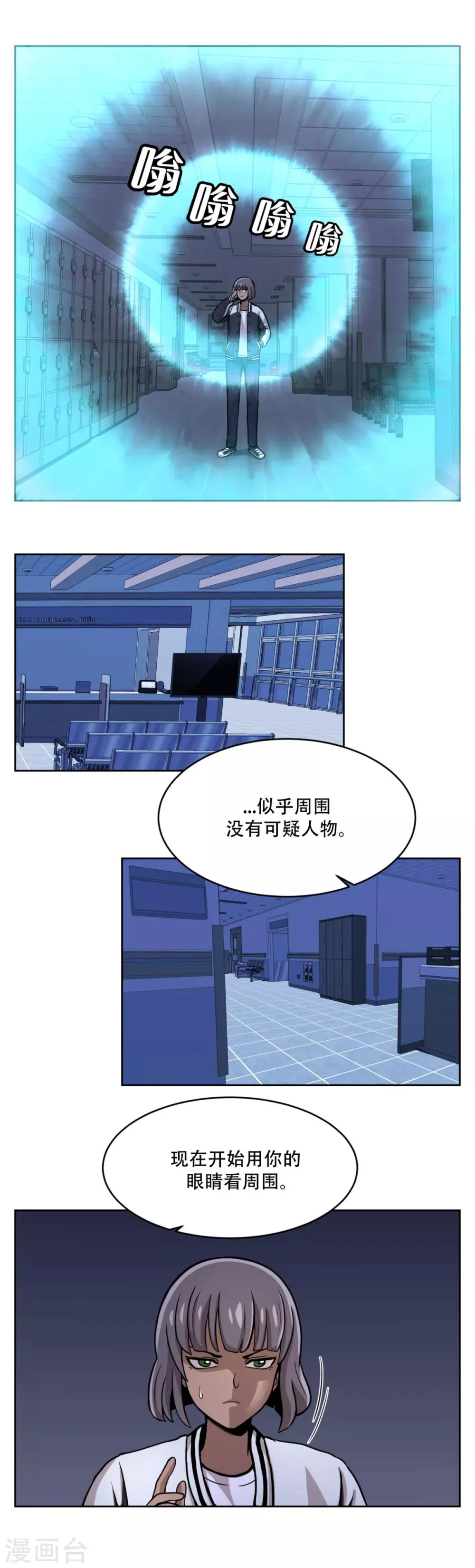 第17话 丑陋的面具， 她到底是谁？ 第6页