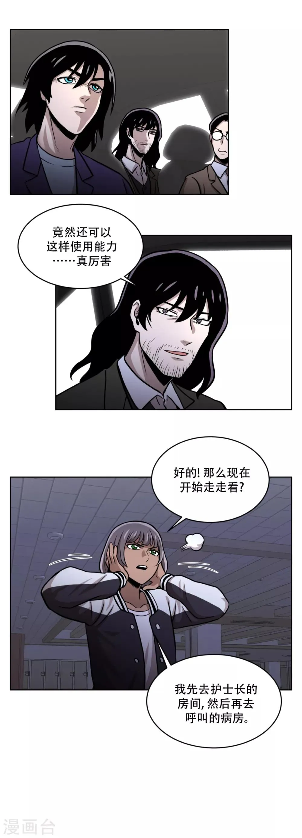 第17话 丑陋的面具， 她到底是谁？ 第7页