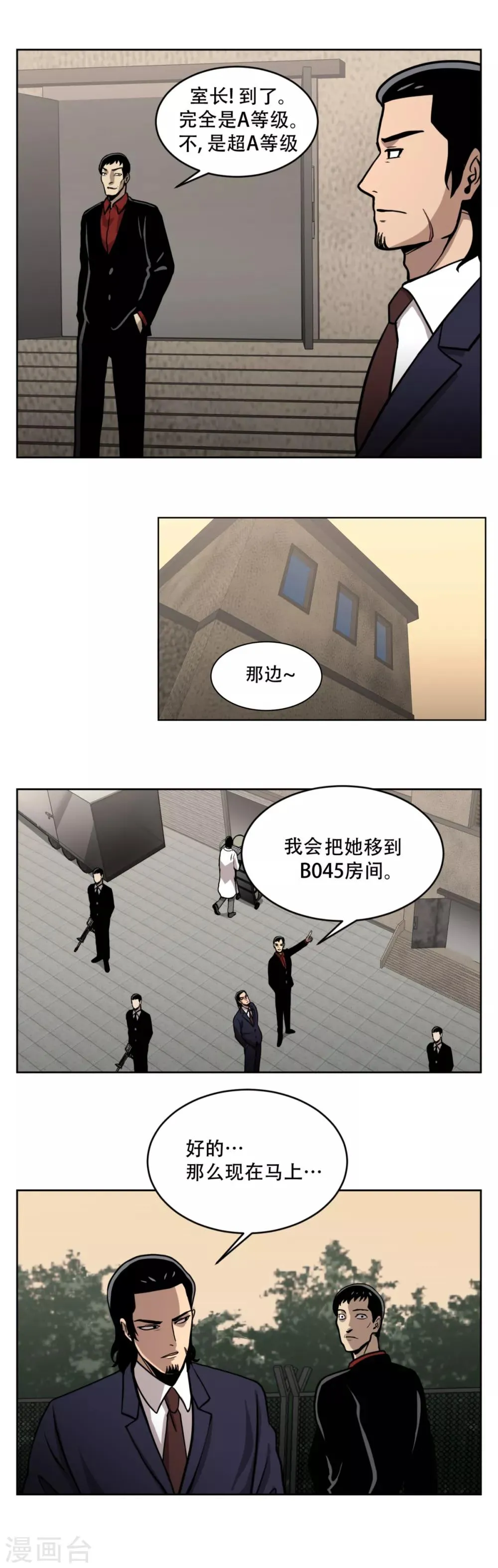 第17话 丑陋的面具， 她到底是谁？ 第9页