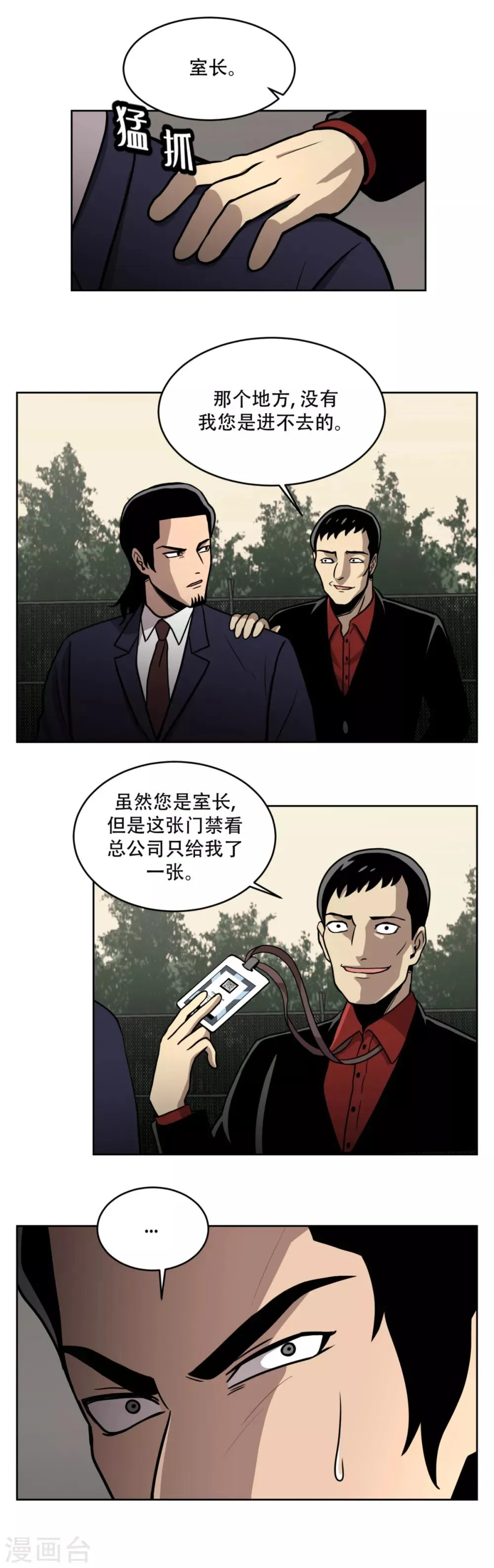 第17话 丑陋的面具， 她到底是谁？ 第10页