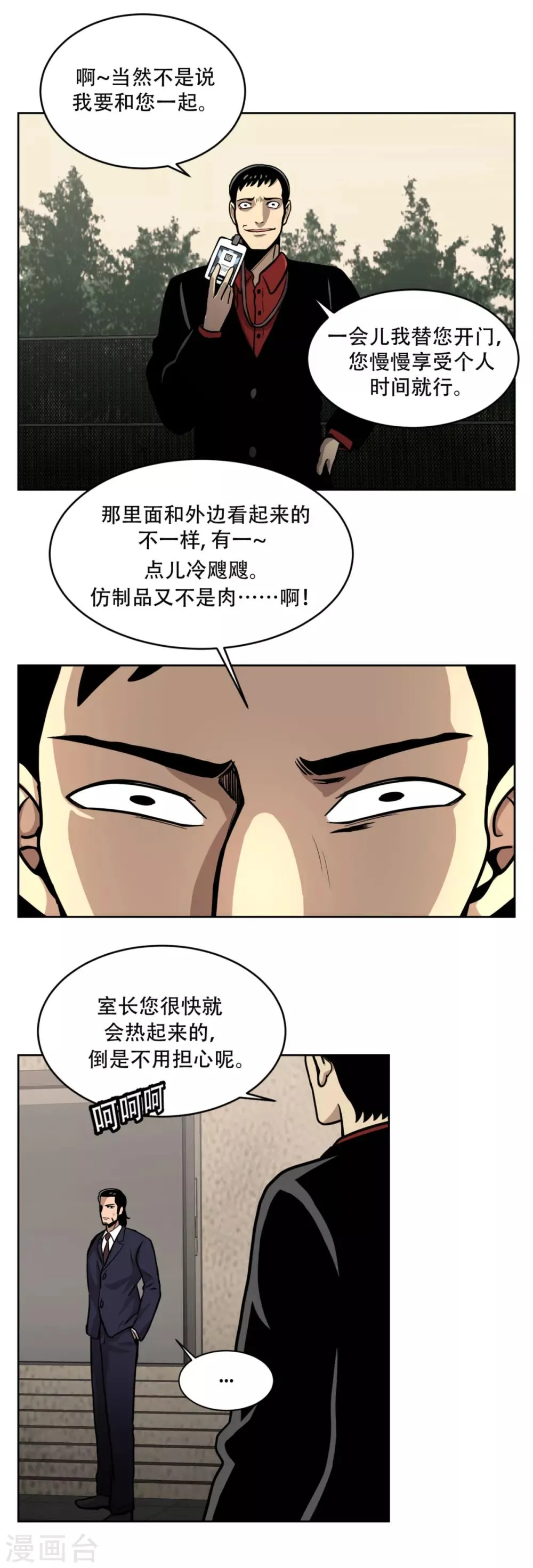 第17话 丑陋的面具， 她到底是谁？ 第11页