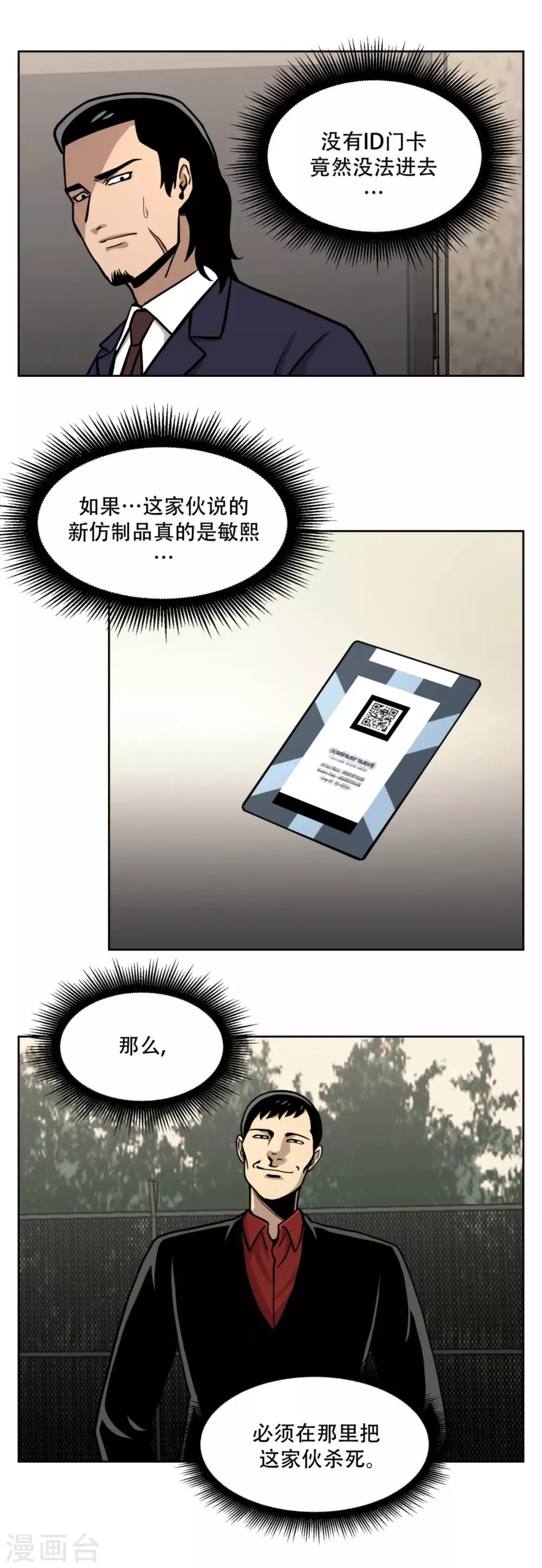 第17话 丑陋的面具， 她到底是谁？ 第12页